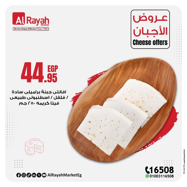 al-raya offers from 8jun to 5jun 2025 عروض الراية من 8 يونيو حتى 5 يونيو 2025 صفحة رقم 2